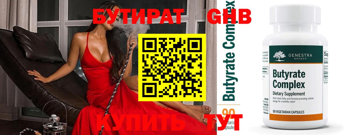 Нарткала  БУТИРАТ GHB  БУТИРАТ  Вход с VPN 