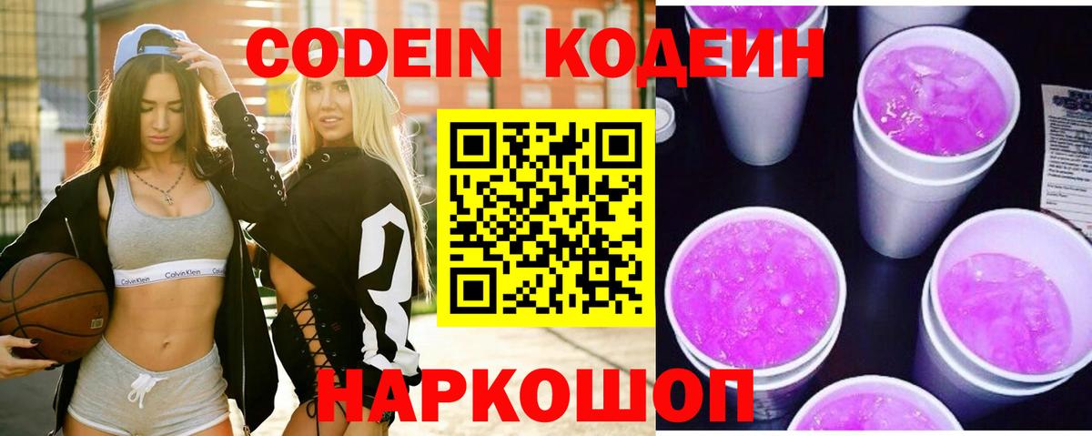 Codein Purple Drank Нарткала