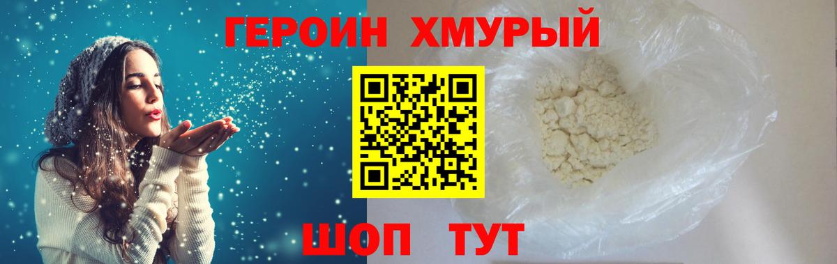 ГЕРОИН Heroin  Вход с VPN  Нарткала 