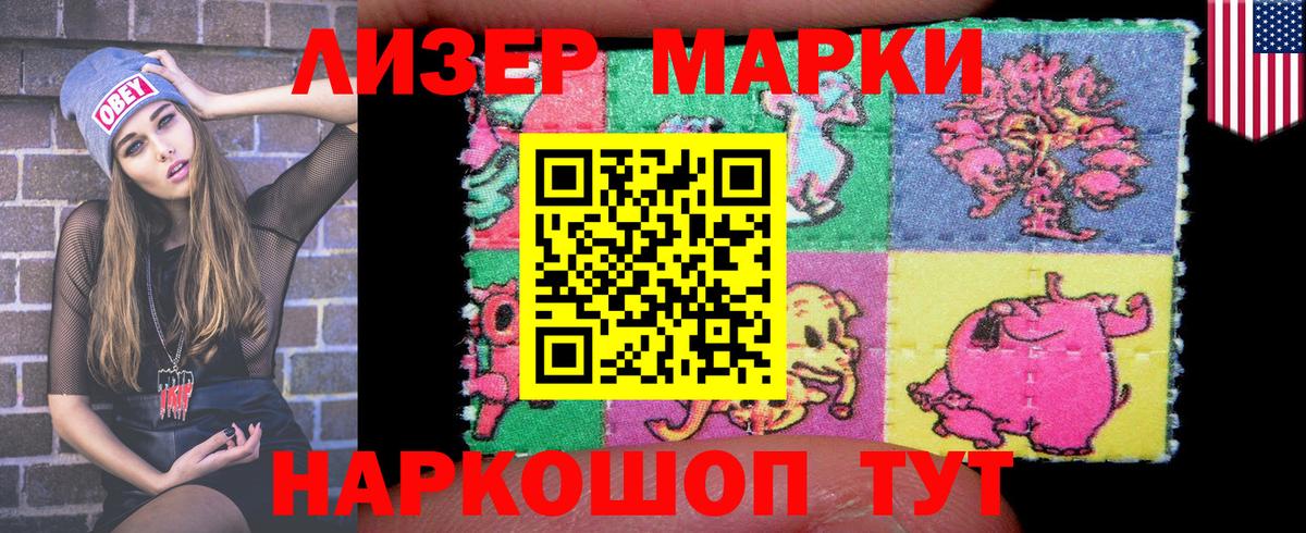 Марки 25I-NBOMe 1,5мг Нарткала